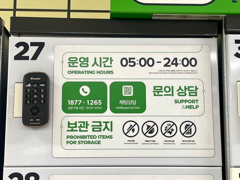 Gongdeok Station luggage locker operating hours